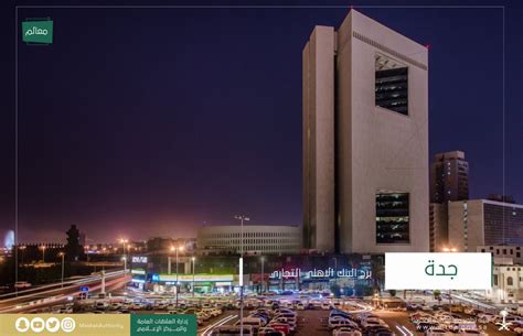 البنك الأهلي السعودي جدة